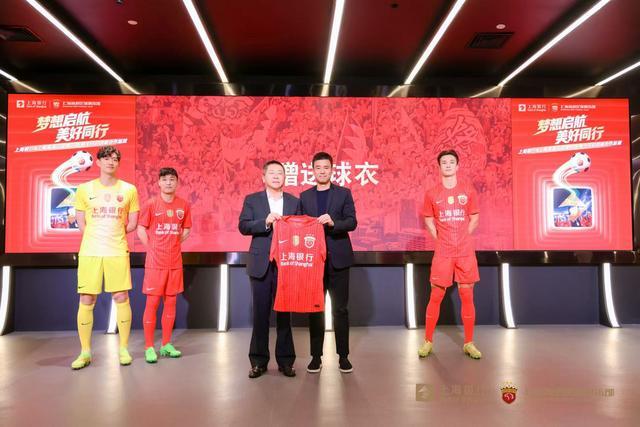 九游娱乐-新战袍亮相！上海银行与海港俱乐部“金融+体育”跨界联动